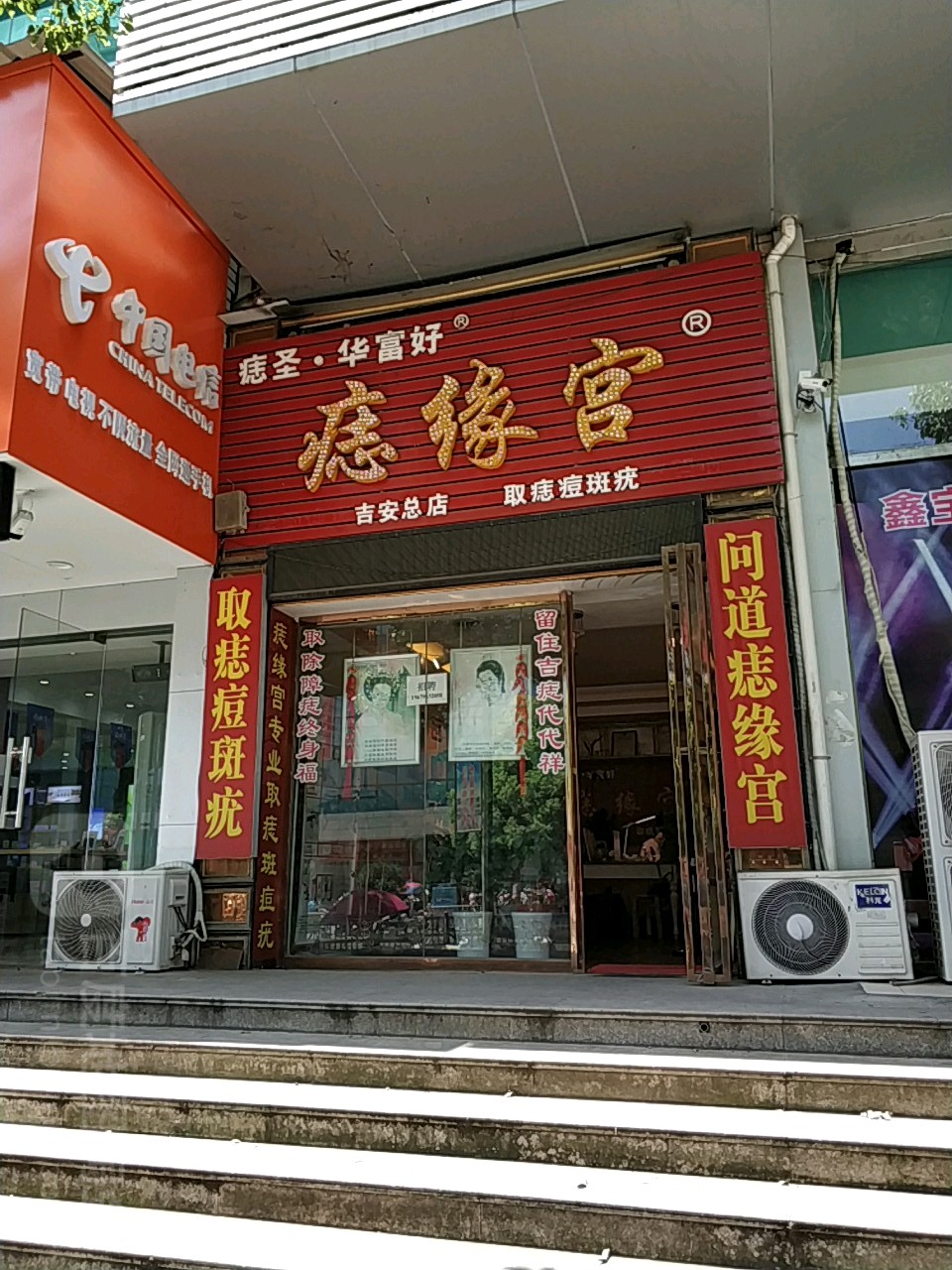 痣星宫(阳明东路店)