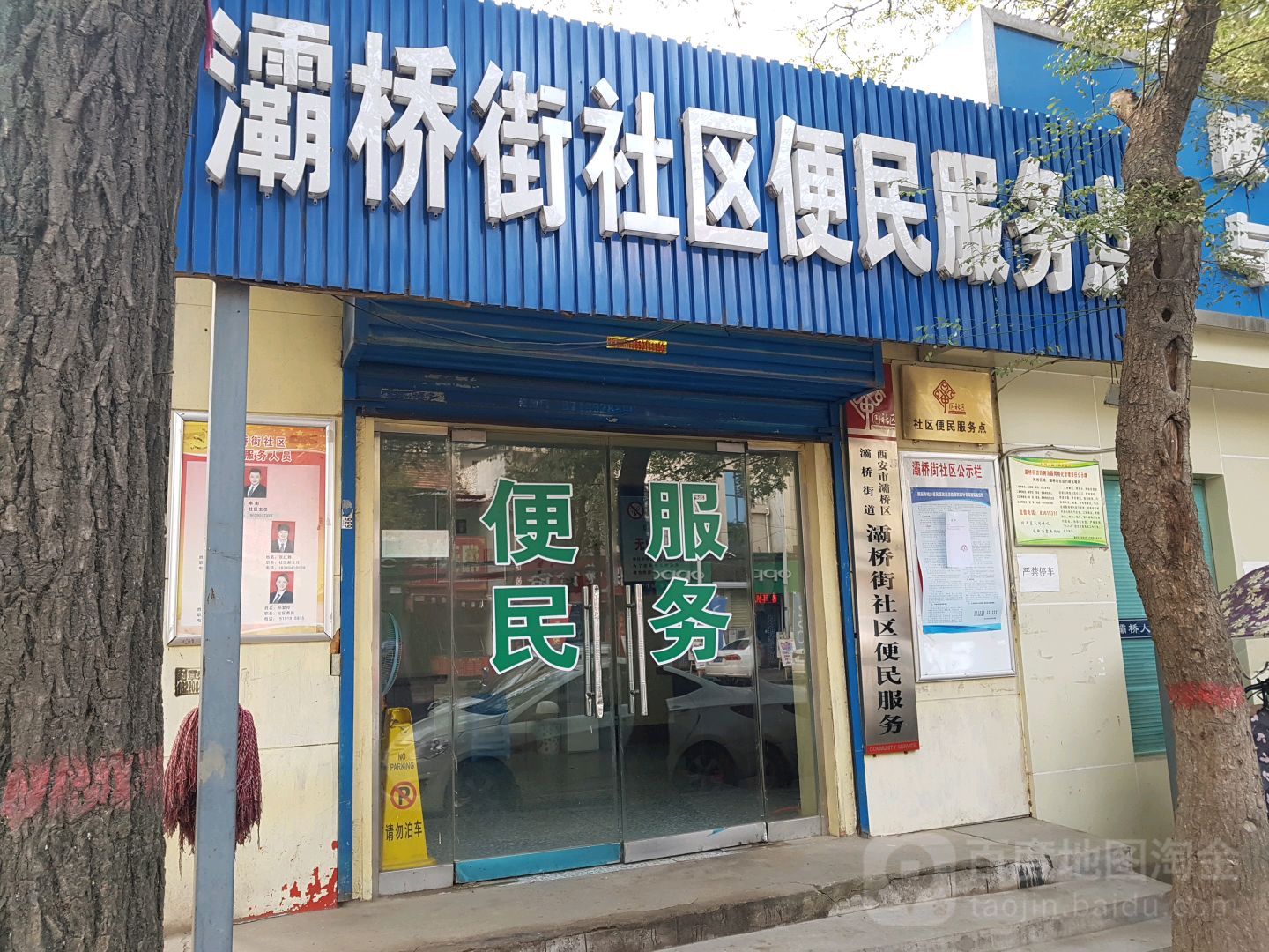 陕西省西安市灞桥区