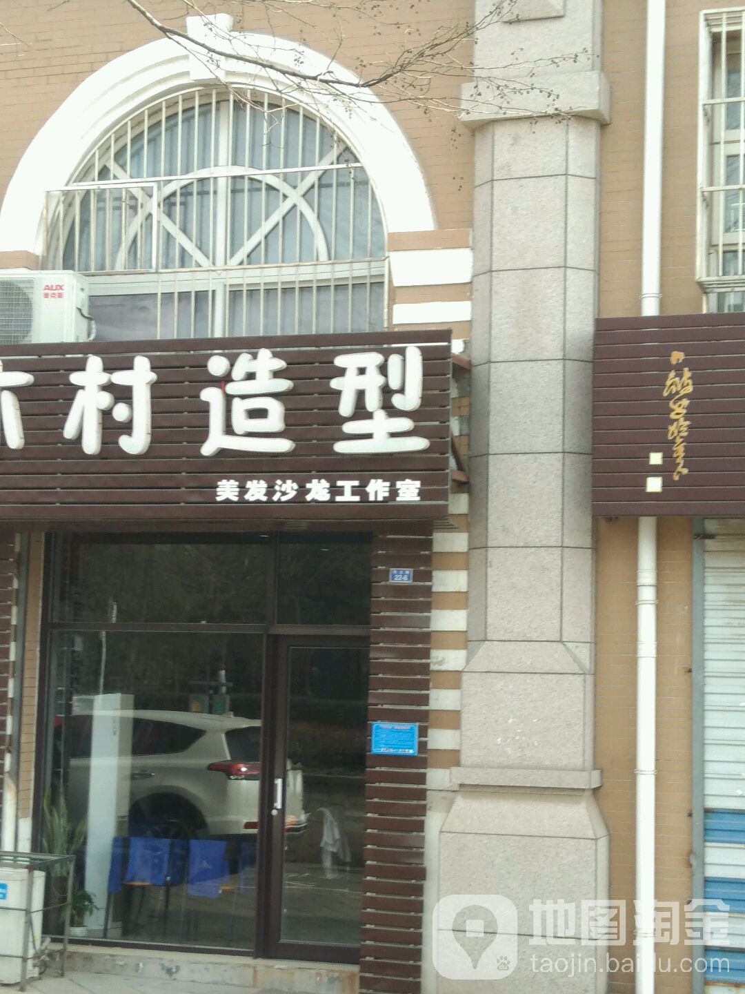 木木造型(宝龙国际社区店)