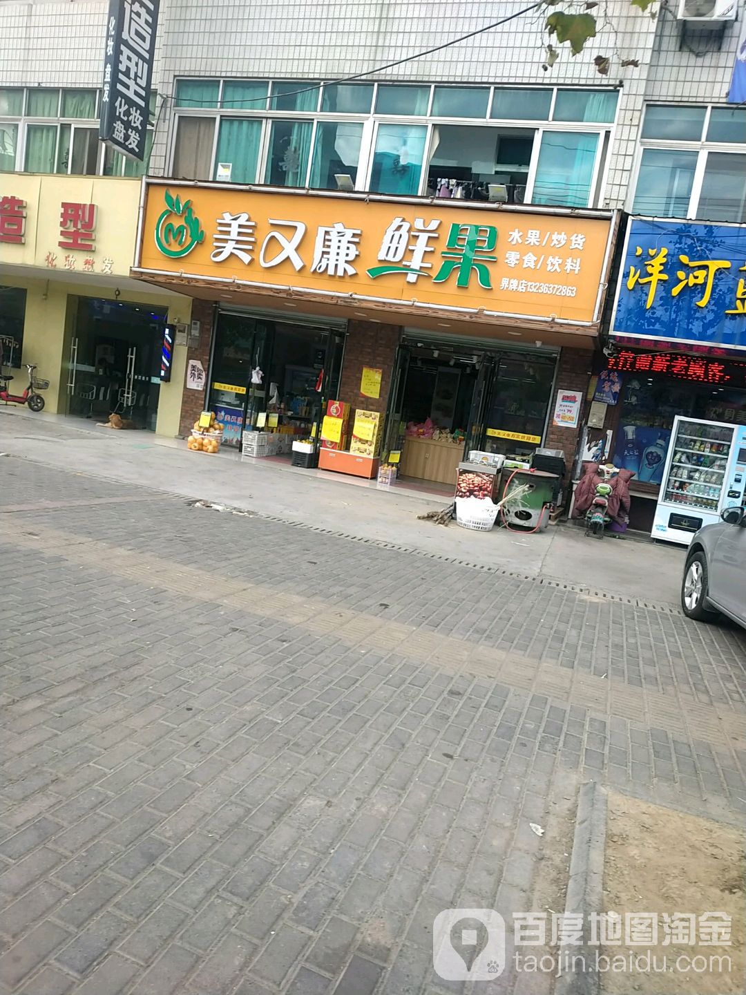 美又廉鲜国(灯城大街店)