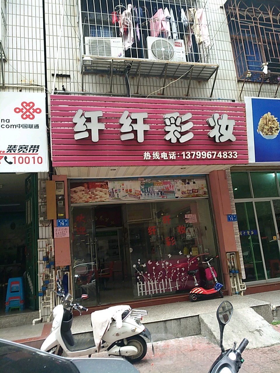 纤纤服装