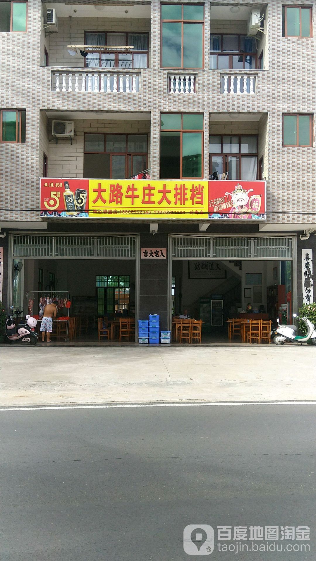 大路牛庄大排档(琼海店)