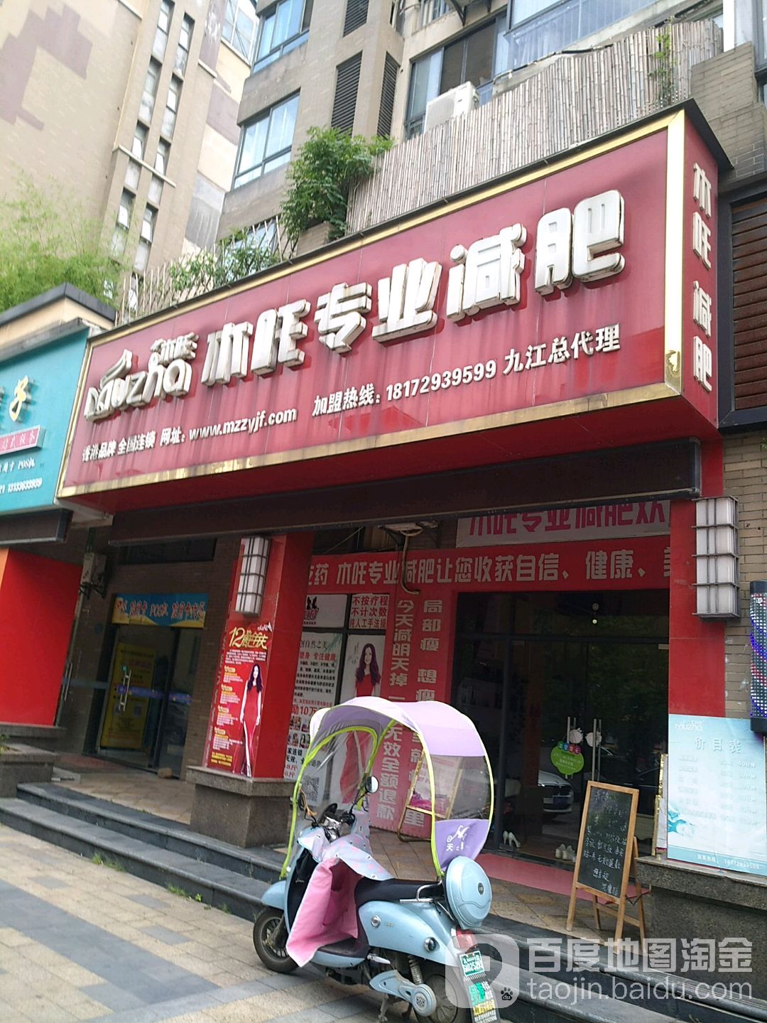 木吒专业减肥九江总代理(新湖·柴桑春天二区店)