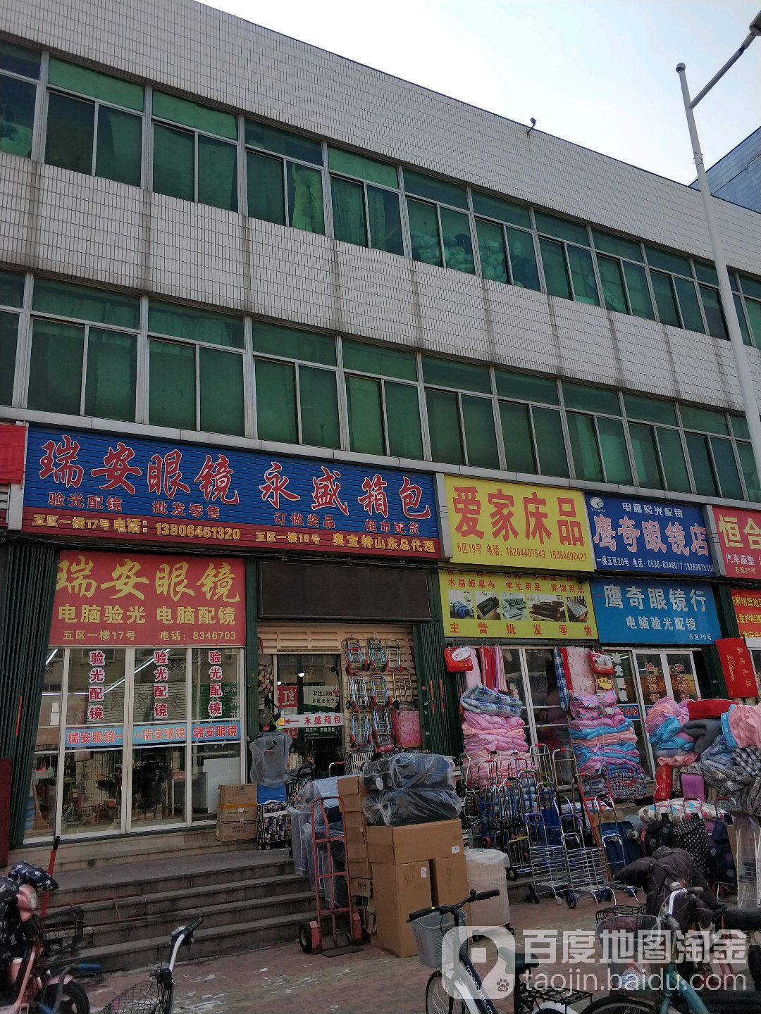 瑞安眼镜(潍坊商品城店)
