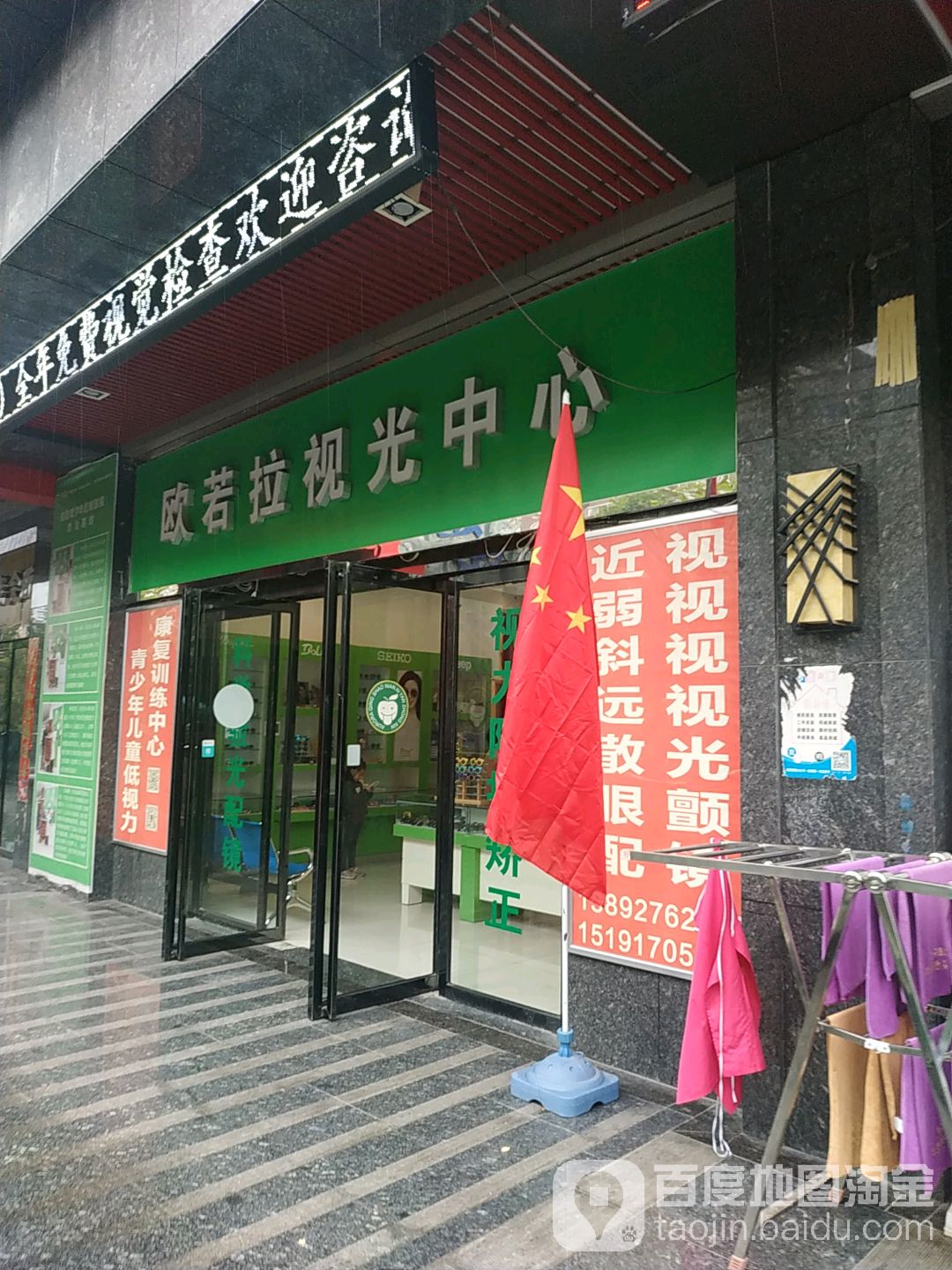 欧若拉视光中学(安阳街店)