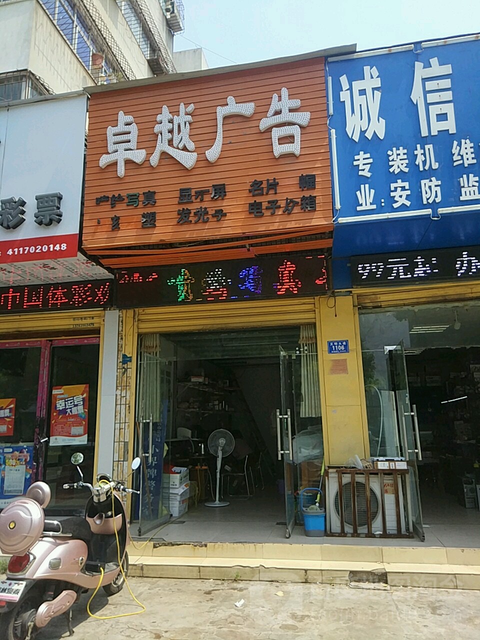 卓越广告(文明大道店)