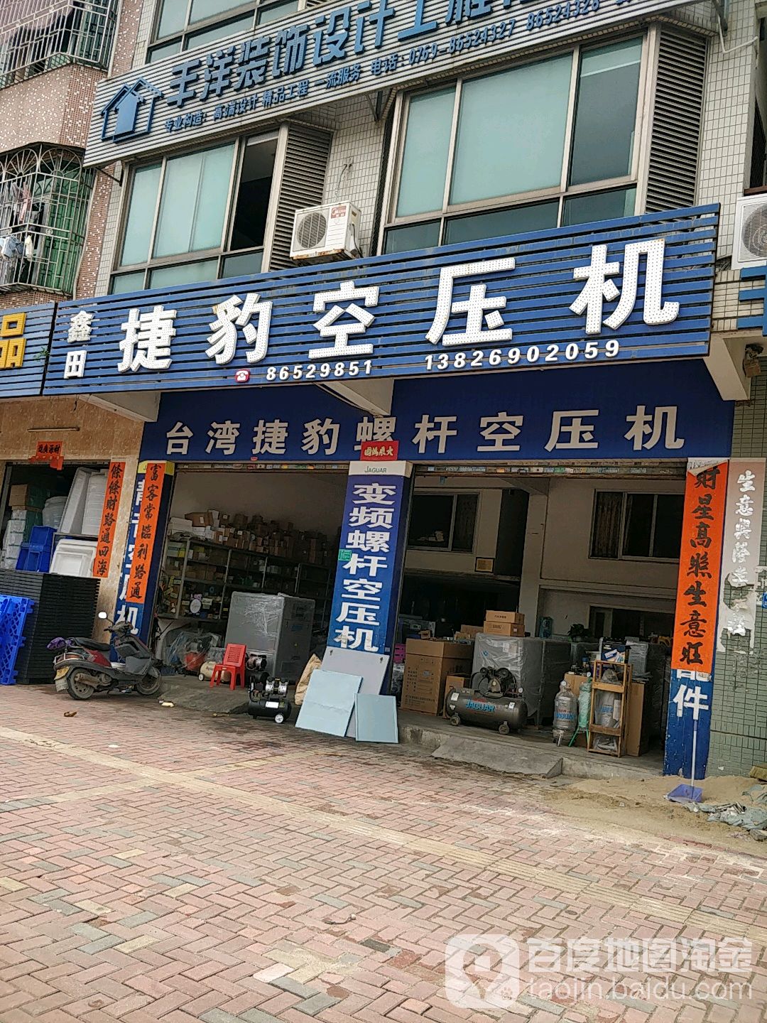 鑫田捷豹空压机(石排大道店)