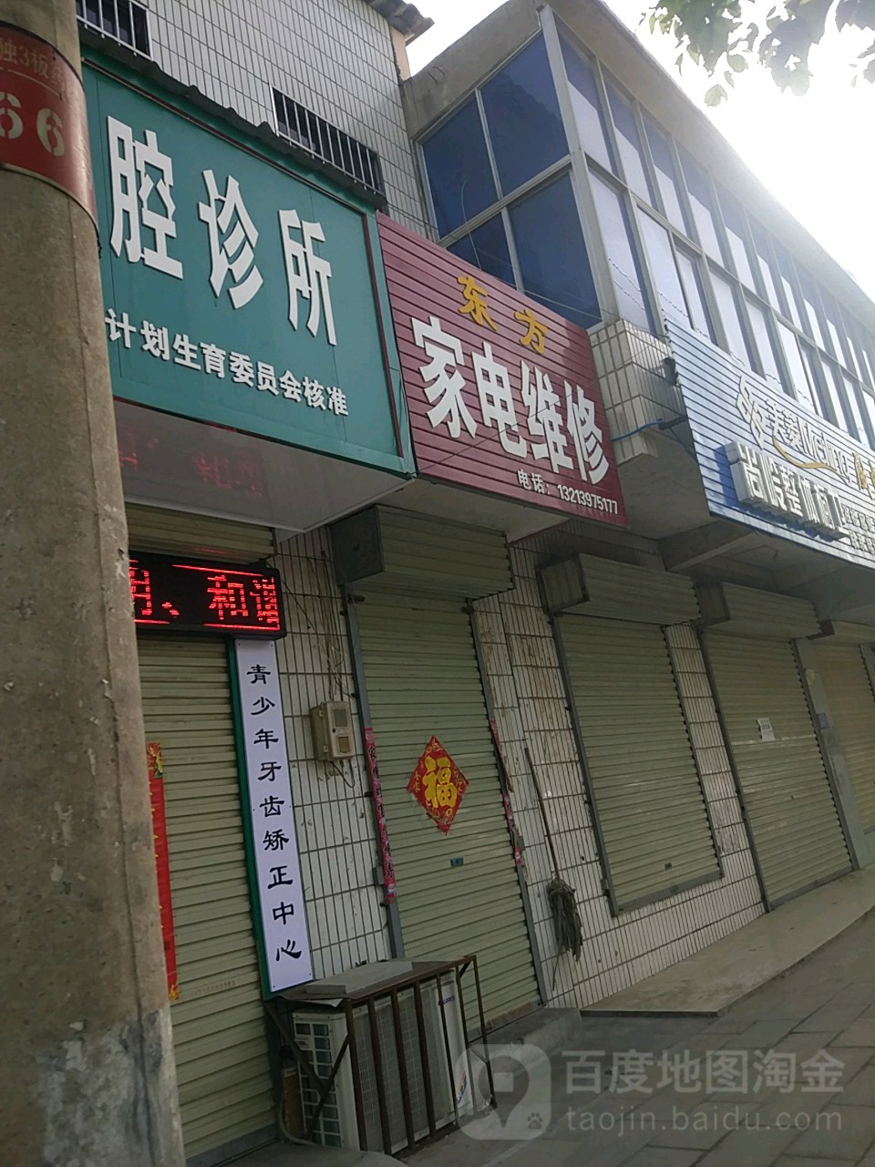 东方家电维修