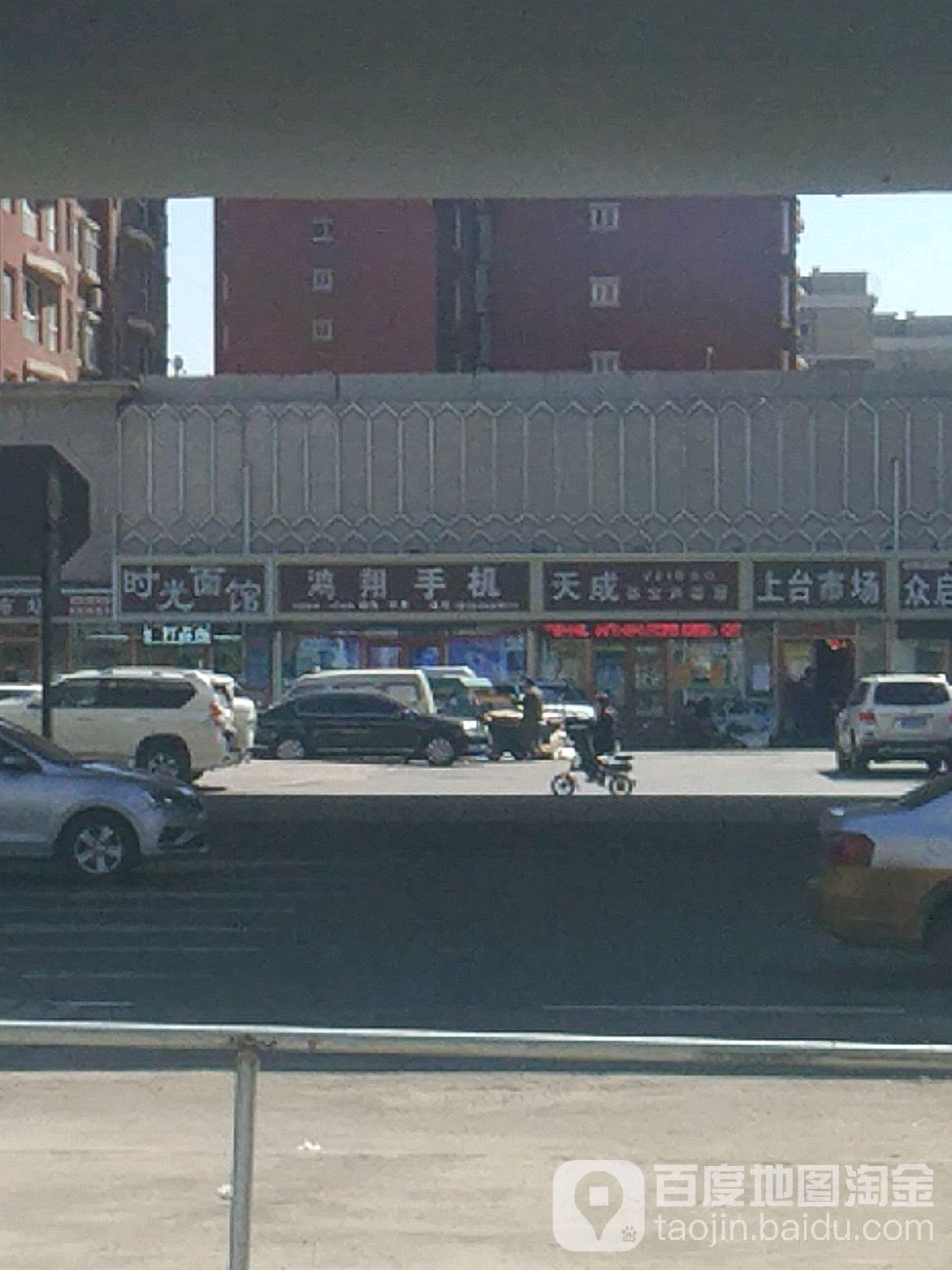 天成美妆(上台花园B区店)