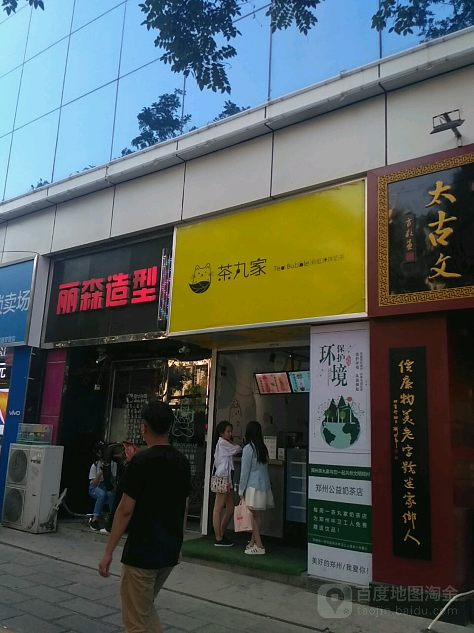 丽森造型(鸿成光彩店)