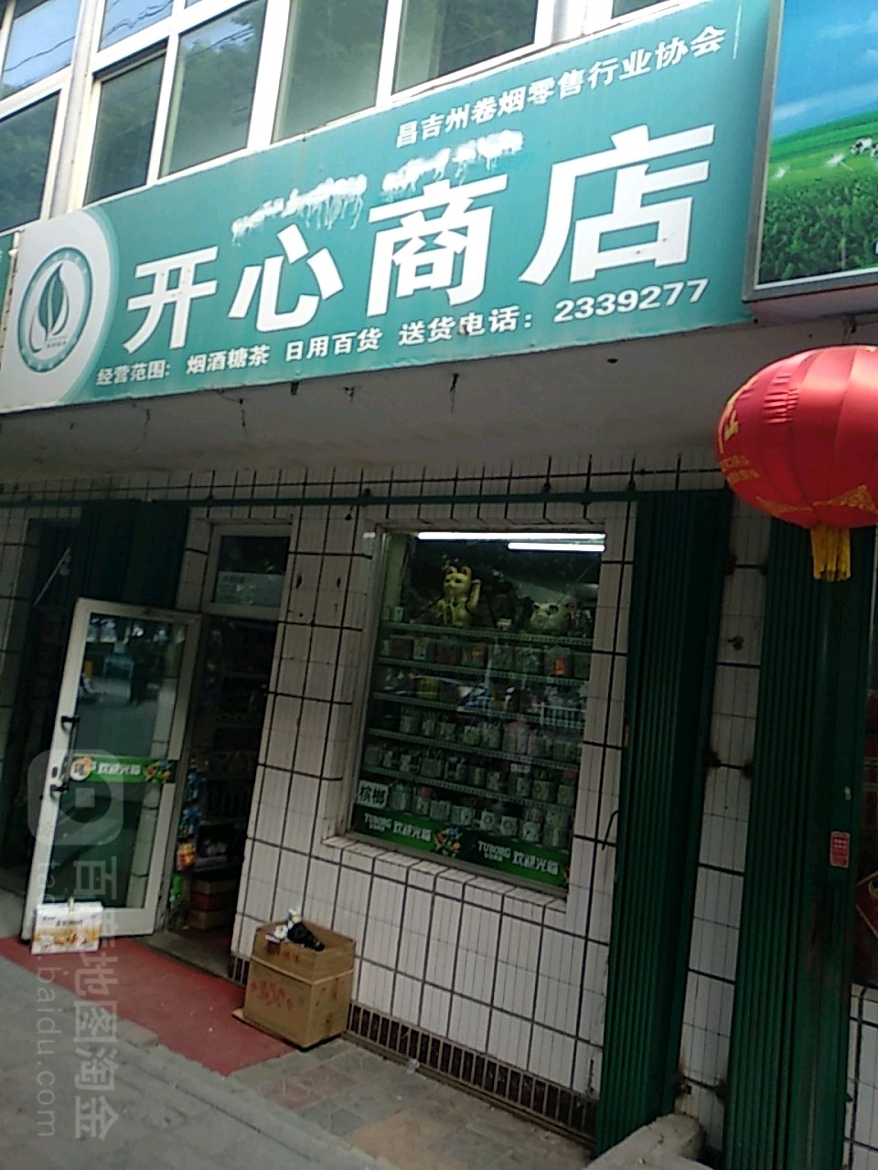 开心商店(北京南路店)