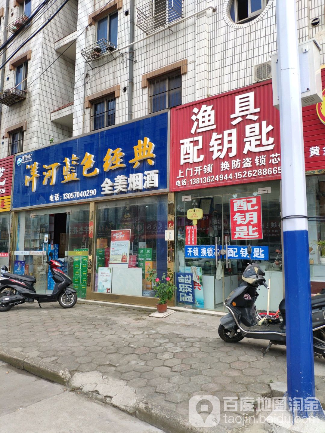 配钥匙店