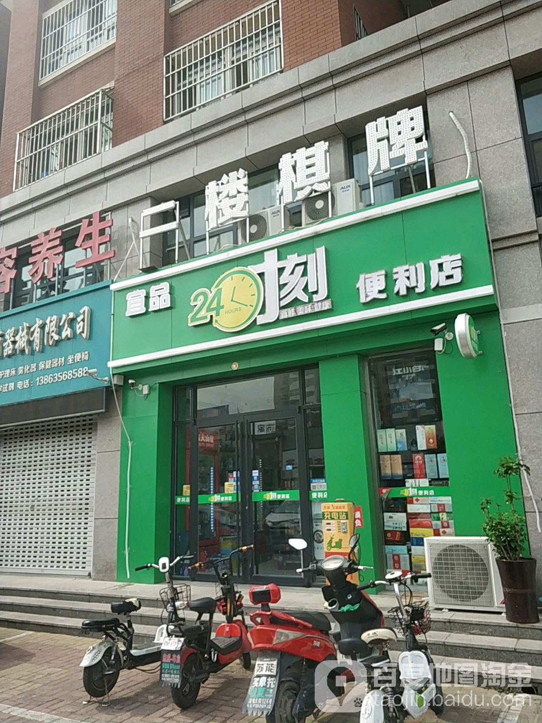 宜品24时空便利店(利民东路豆营颐景园店)