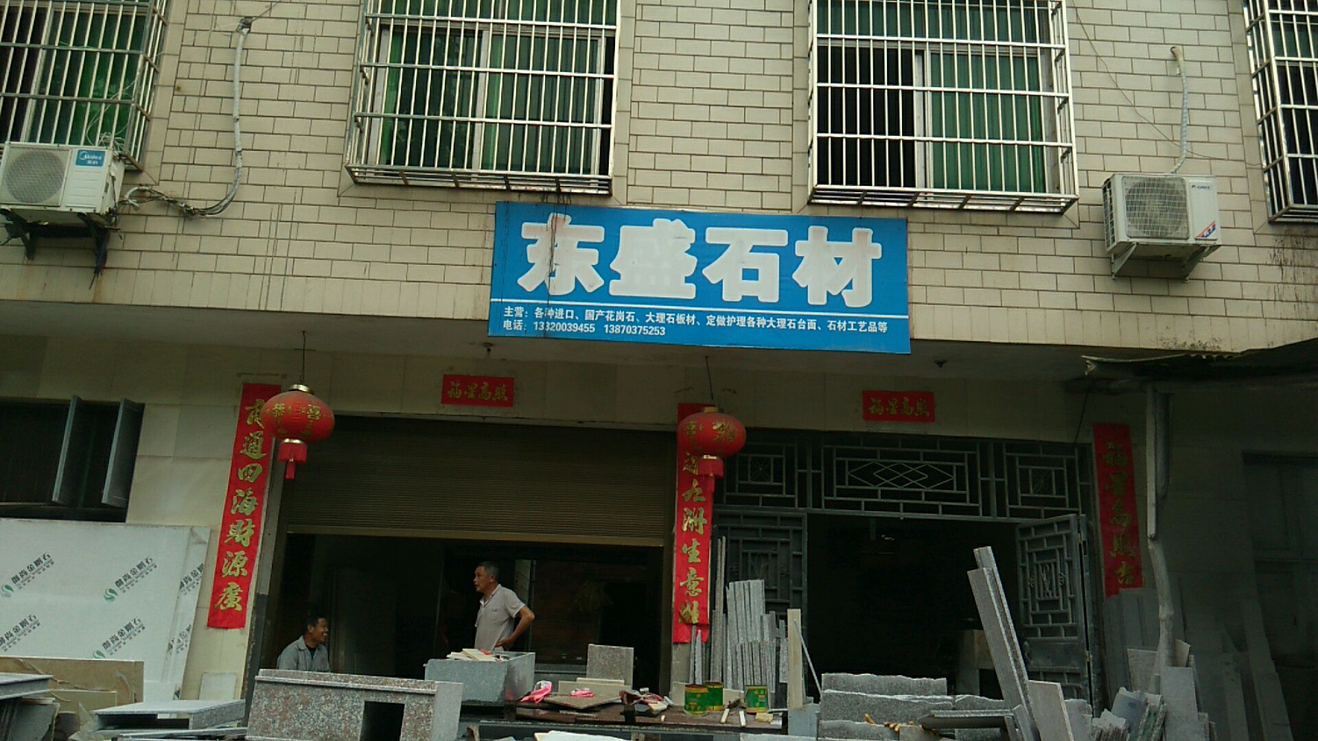 东盛石材(玉紫路店)