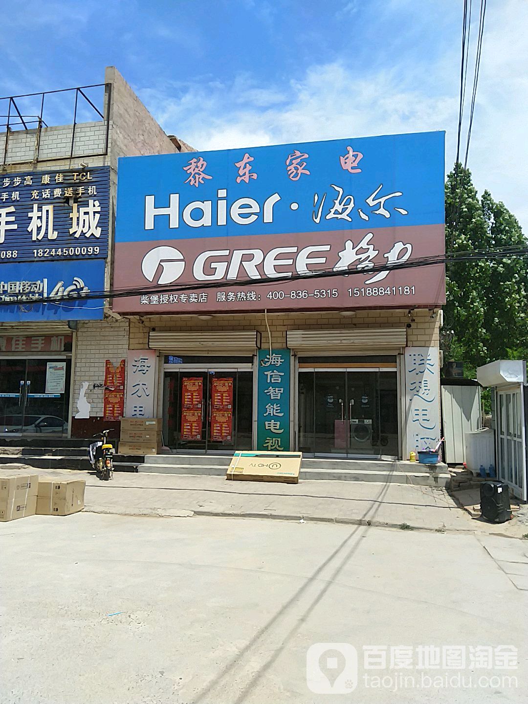 黎东家电