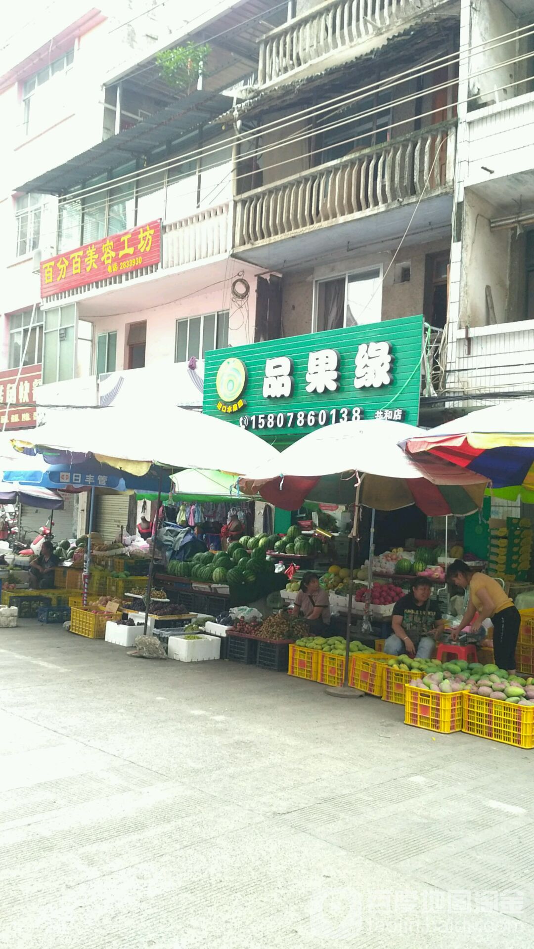 品果缘(共和店)