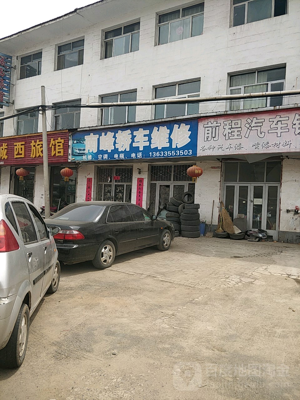 南峰汽修