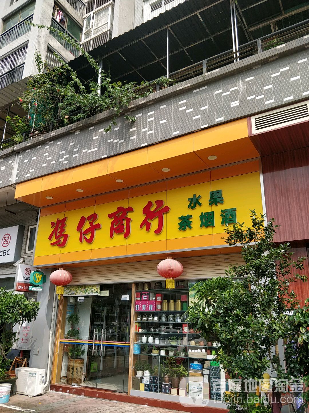 冯仔商行