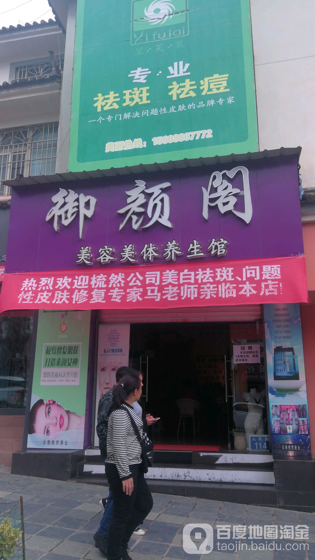 御妍阁(人民路店)