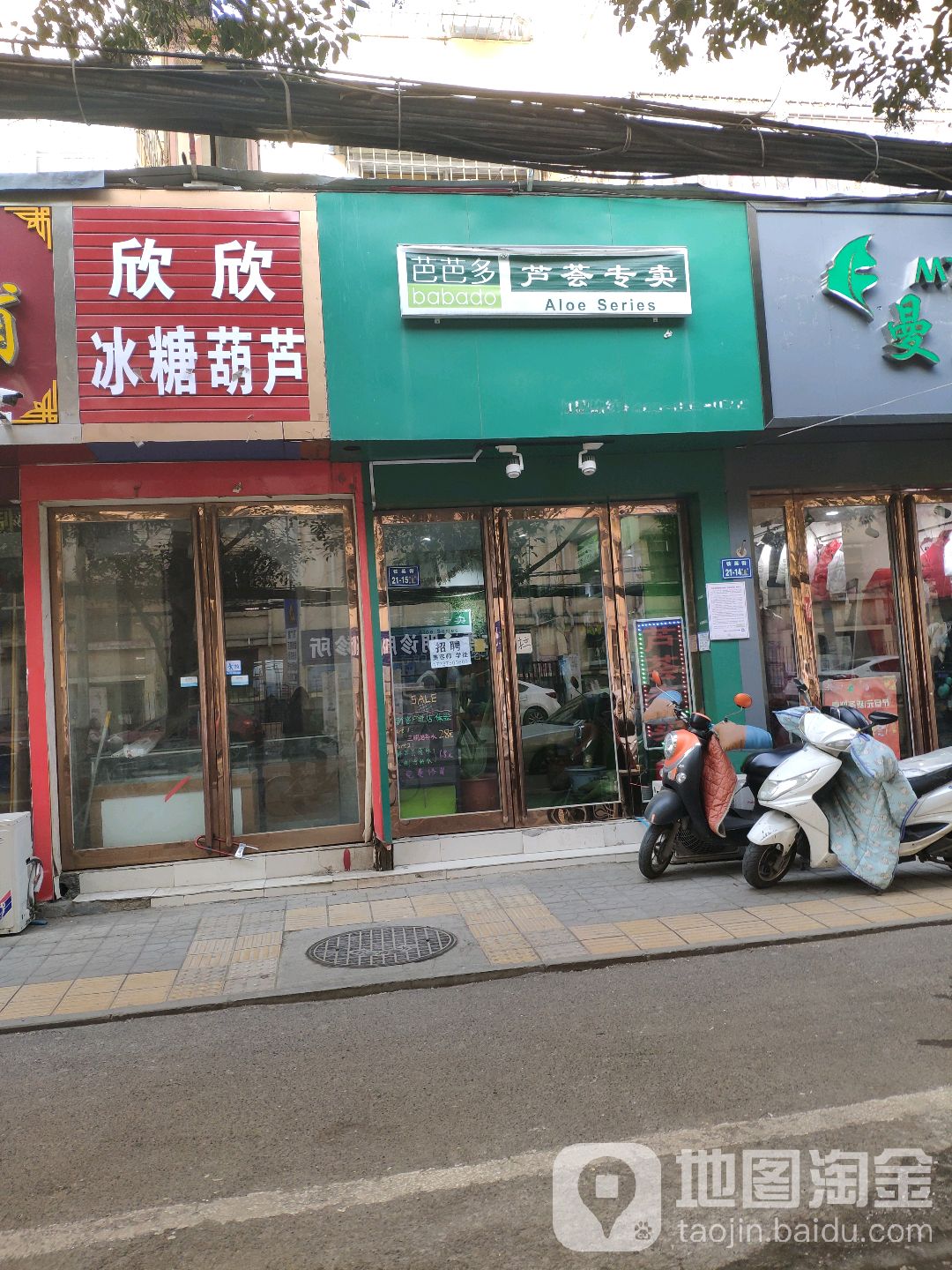 芭芭多芦荟专卖(幸福路店)