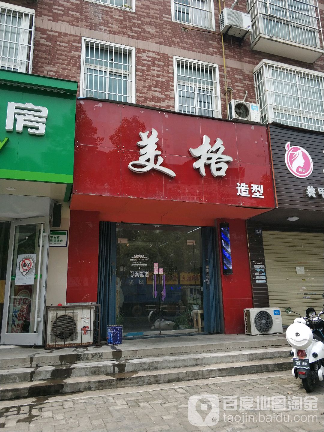 美神发型(体育大道店)