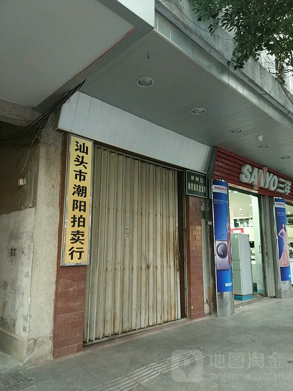 头汕市潮阳拍卖行