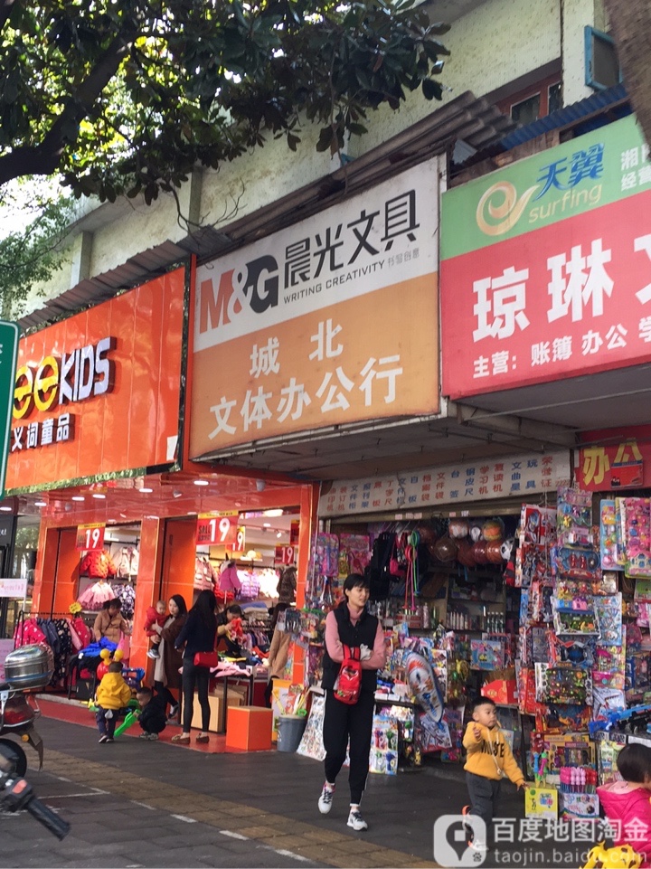 城北文体办公行(北正街店)