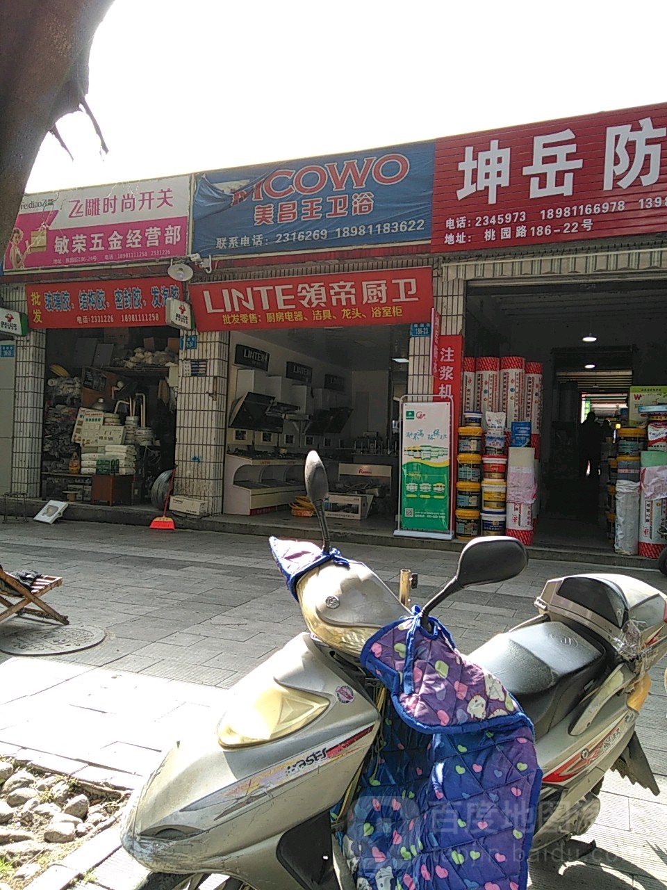 敏荣五金经营部