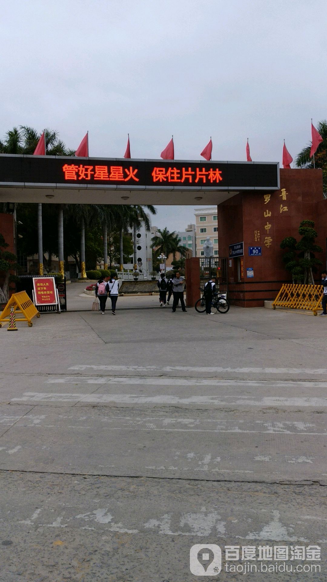 晋江市罗山前沿康德路90号