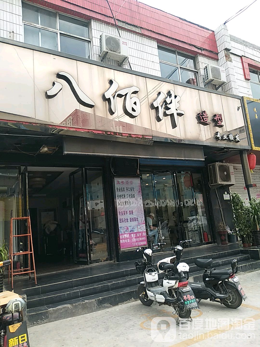 八佰伴造型(市场街店)