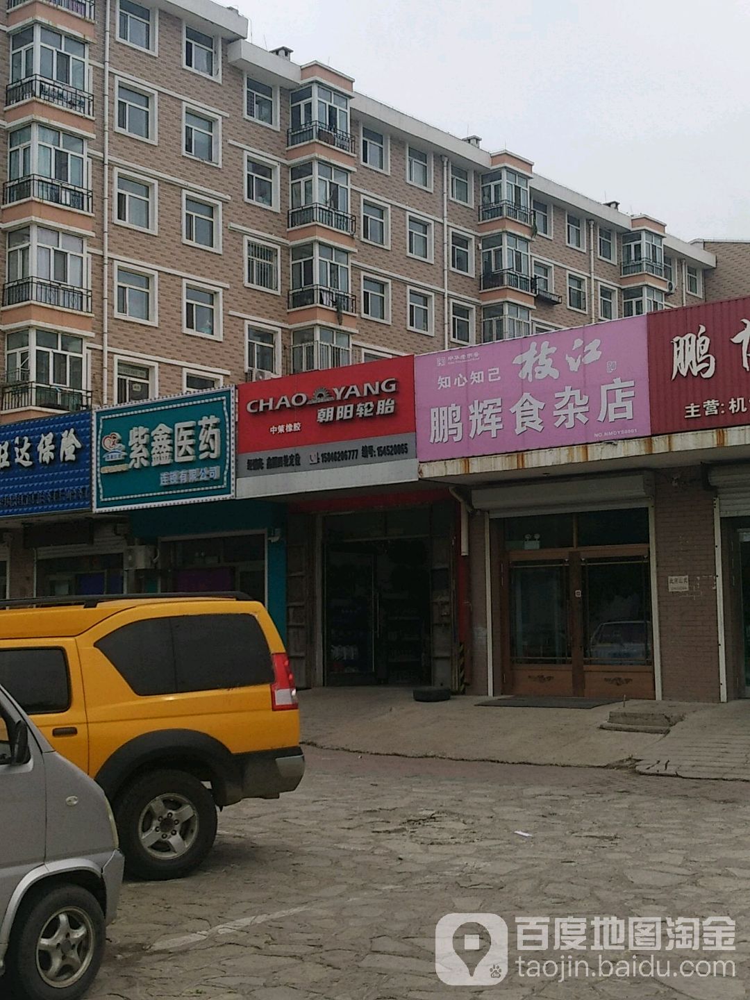 鹏辉食杂店