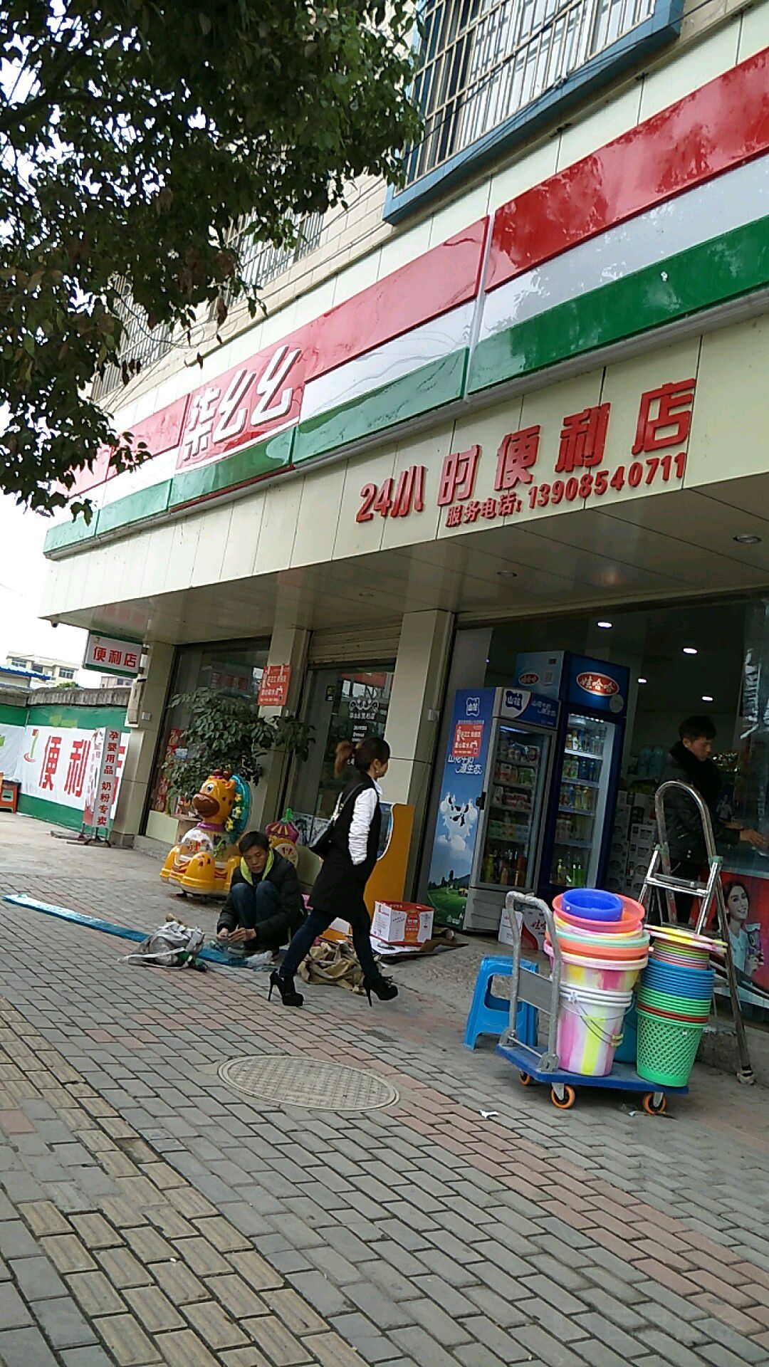 柒幺幺24小时便利店