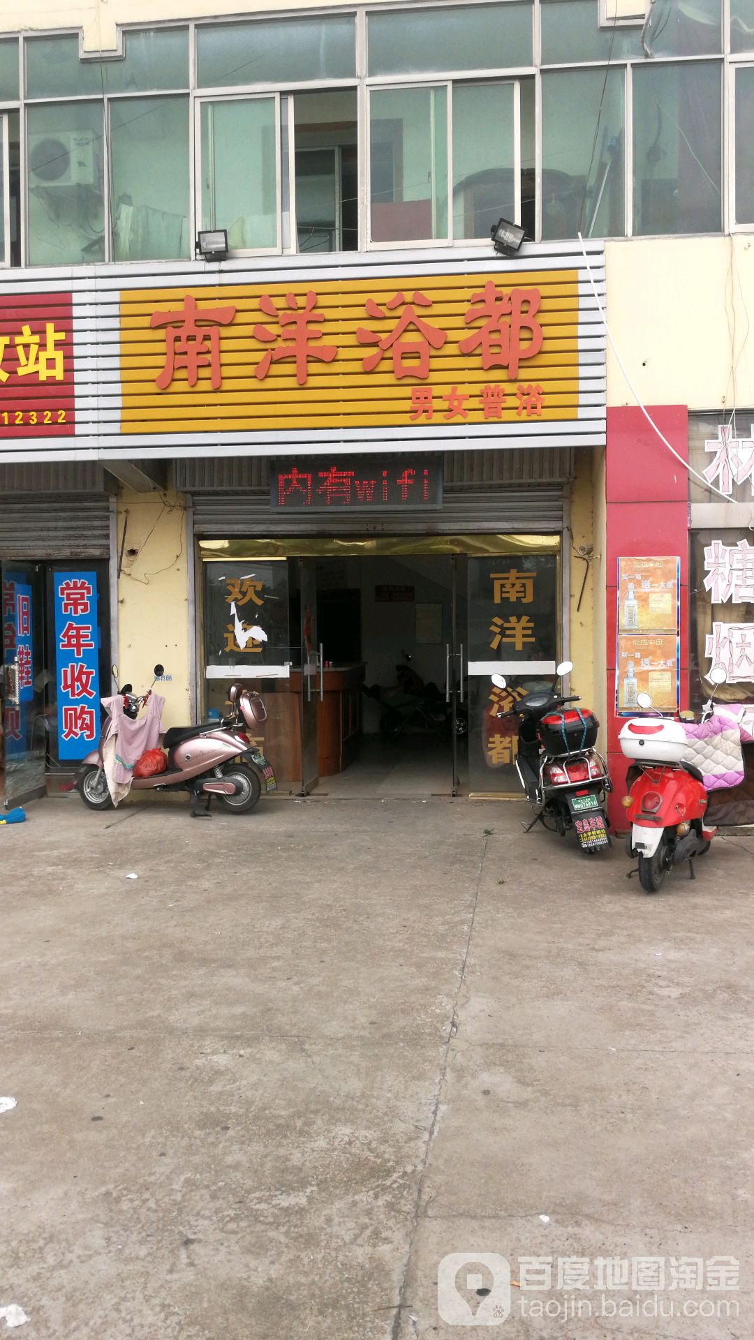 南洋浴都