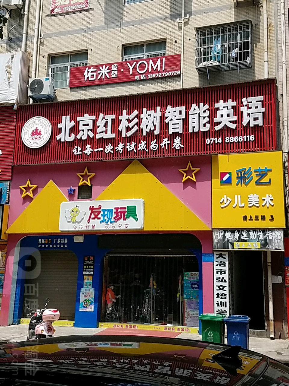 佐米造型(北门路新街小学店)