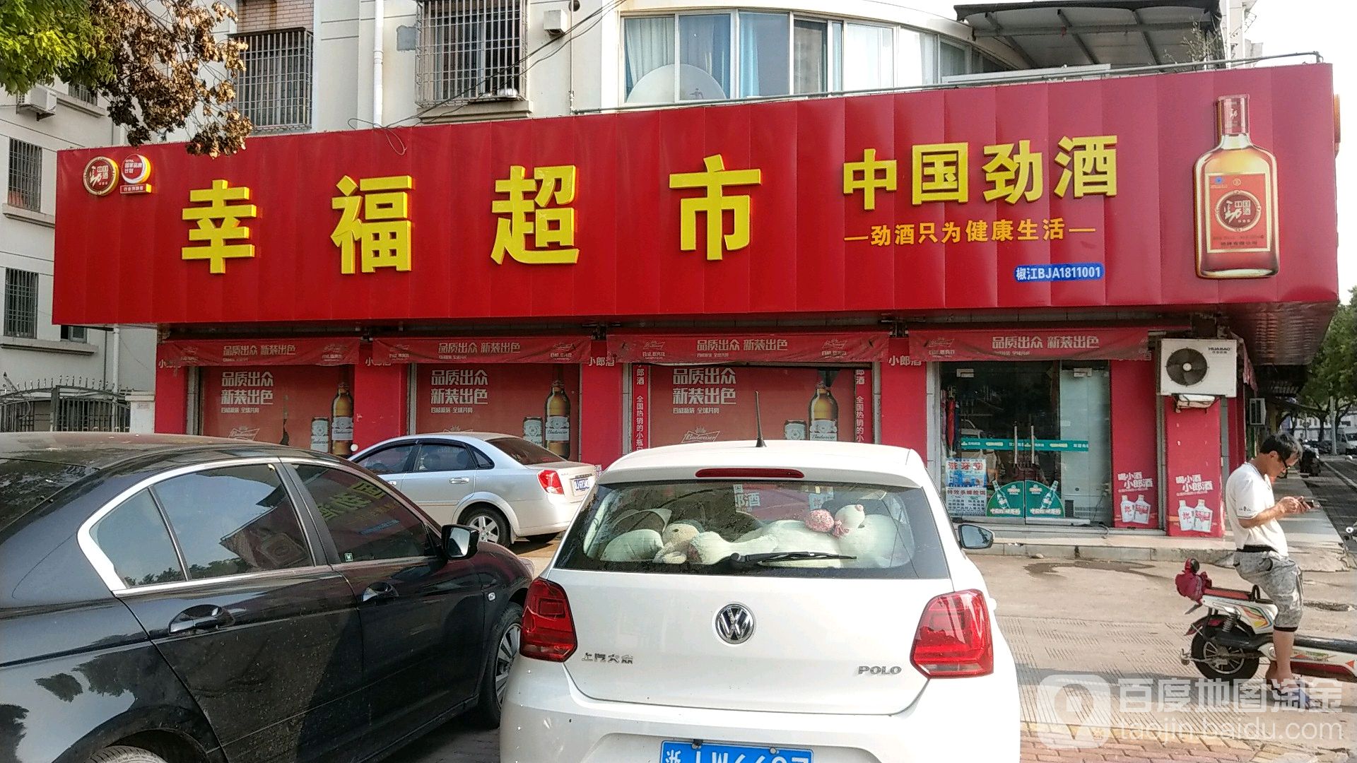 幸湖超市(东升街店)