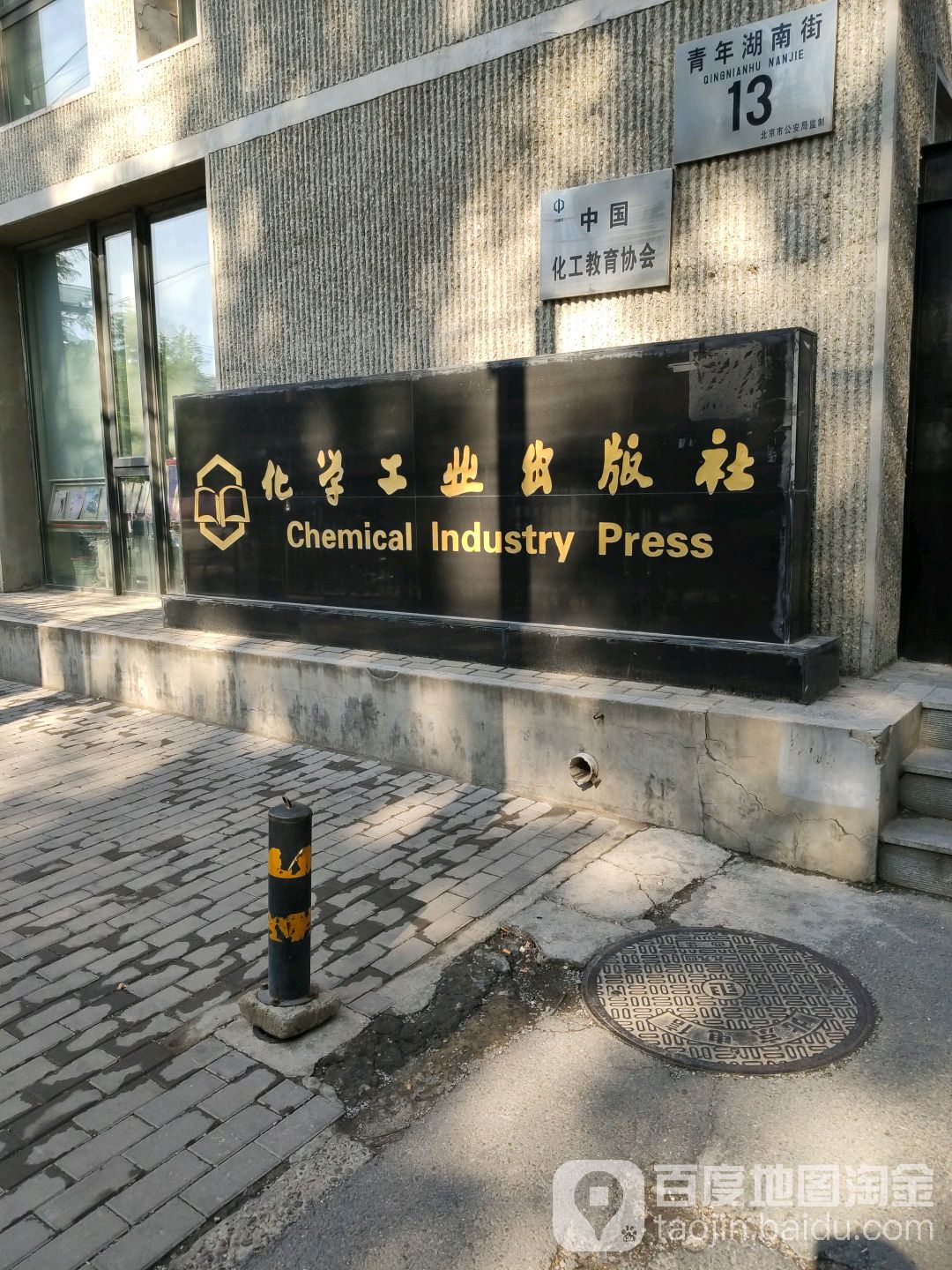 化学工业出版社