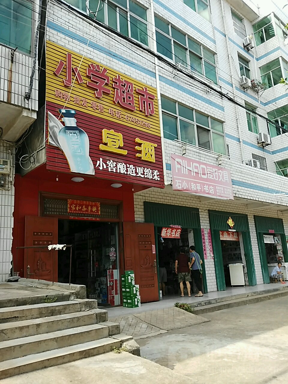 小学超市