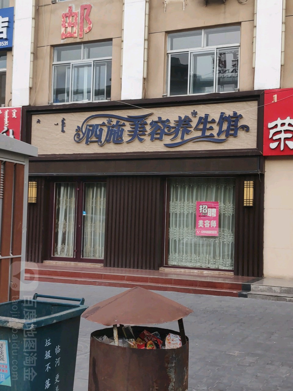 西施美容养馆(新华西街店)