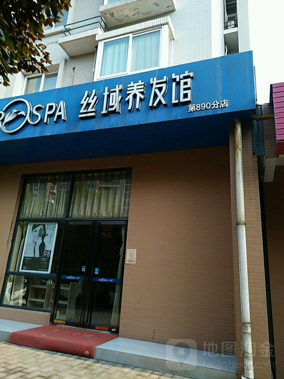 丝蕴养发(西安市翠竹园店)