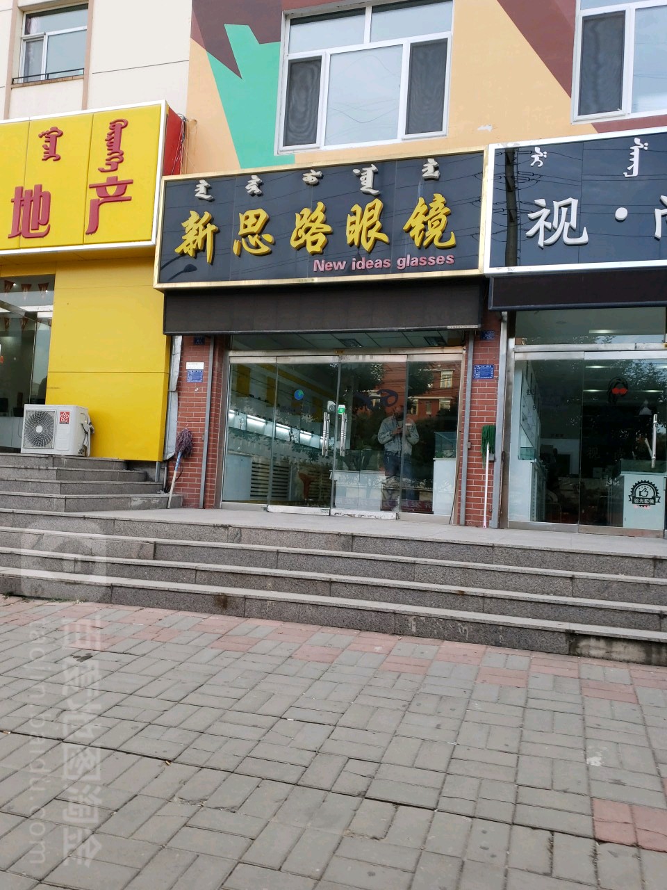 新斯路眼镜(新惠路店)