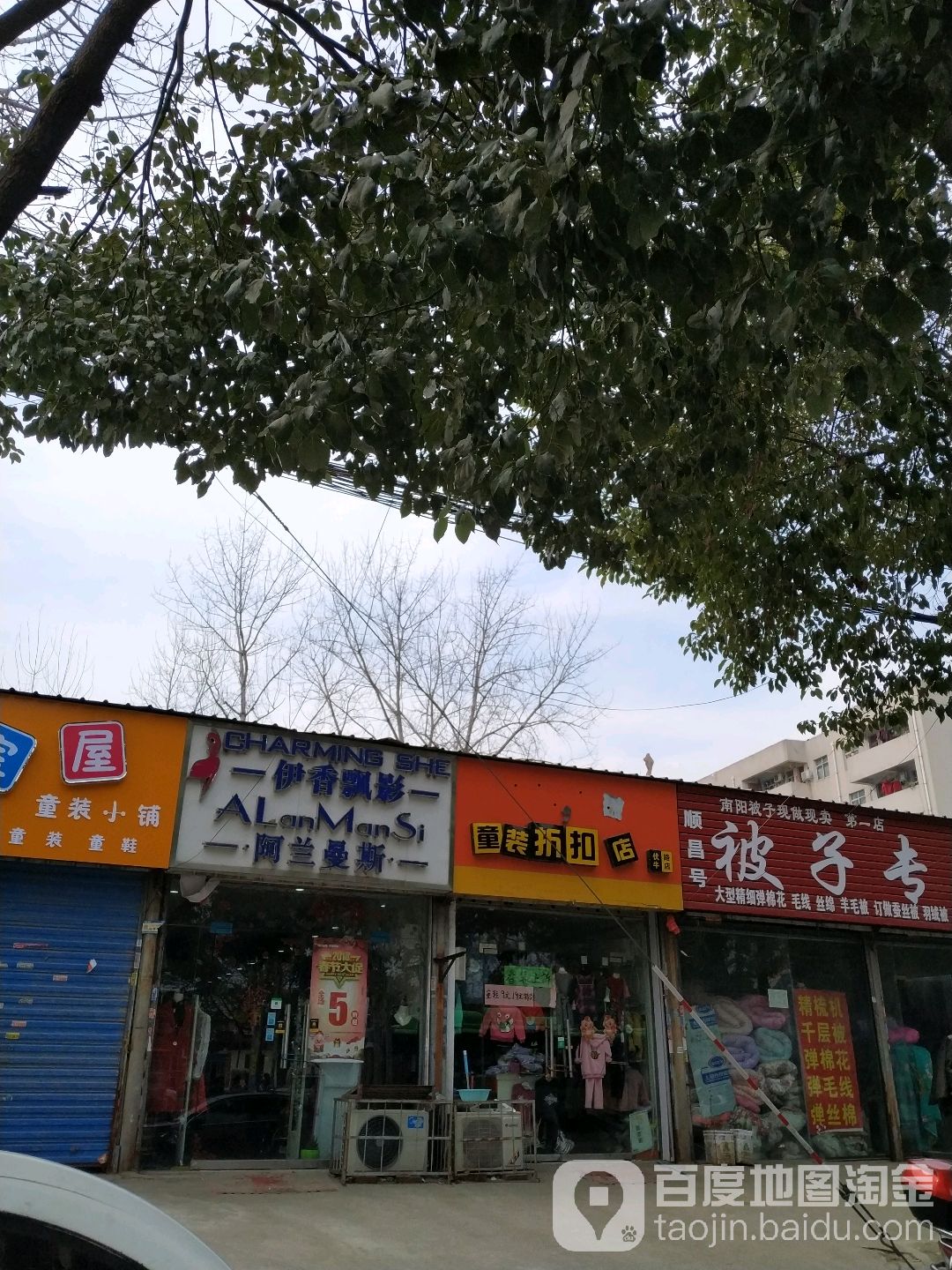 阿兰曼斯(天冠大道店)