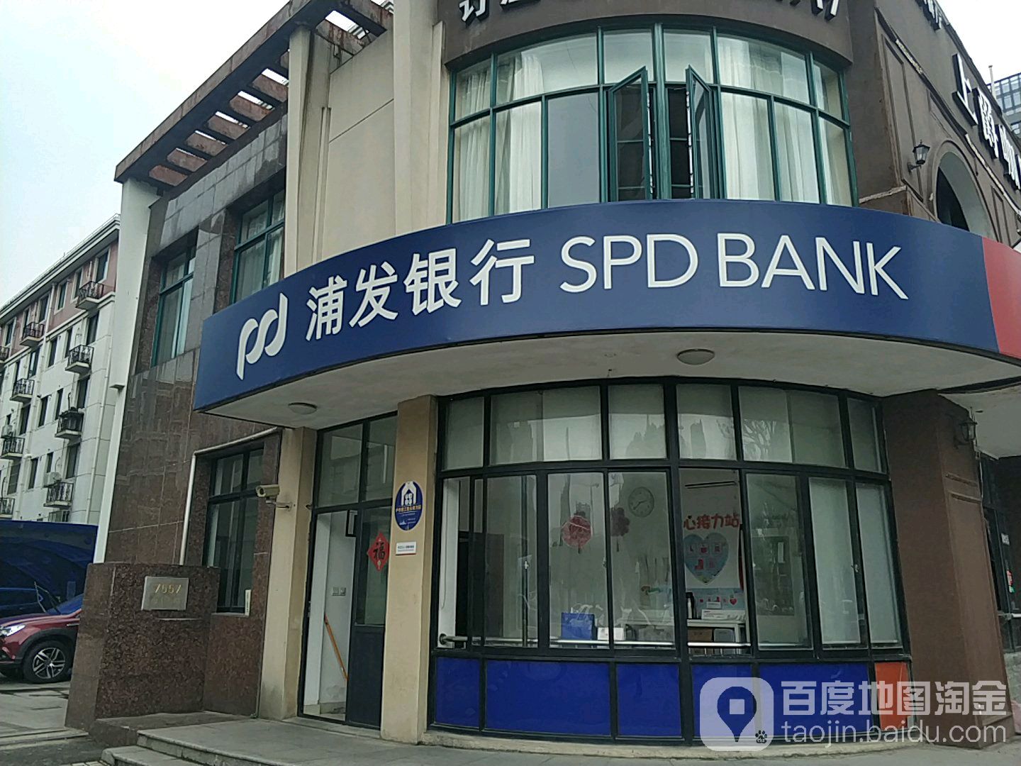 上海浦東發展銀行(奉賢支行)