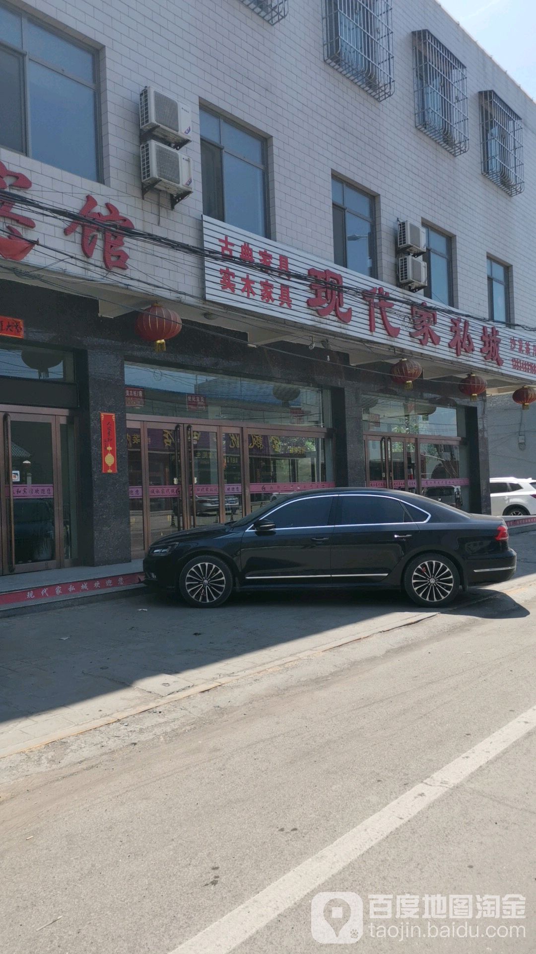 现代家私城