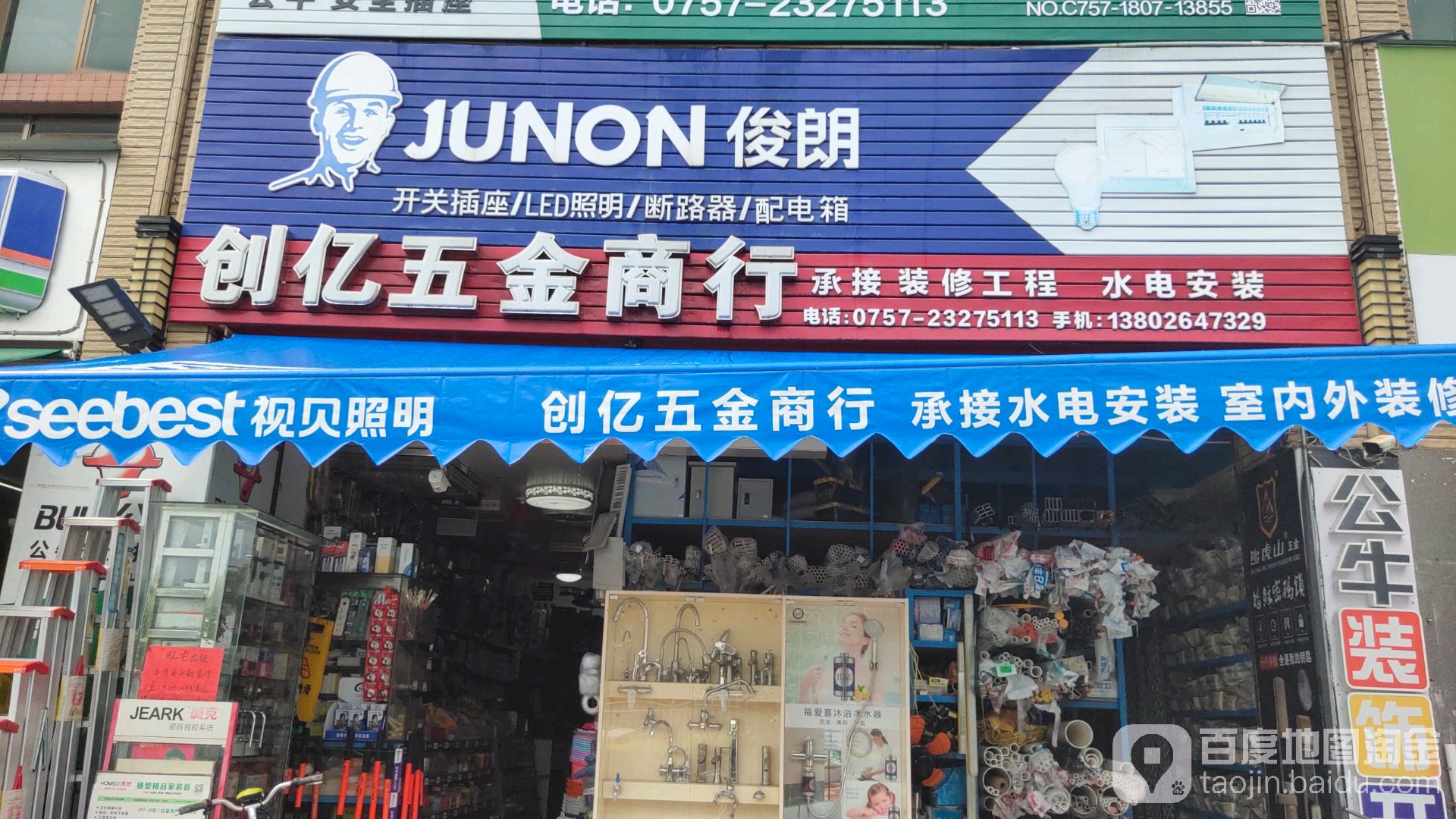 创亿五金商行(水岸珑庭店)