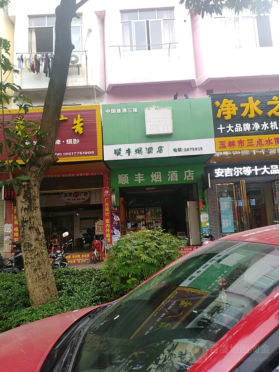 顺丰烟酒店(一环东路店)