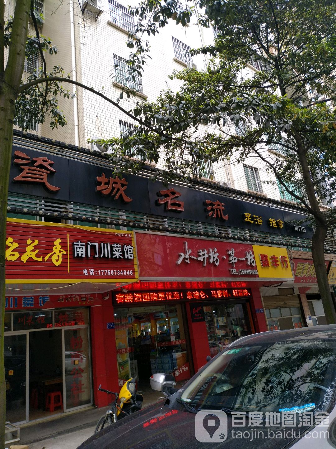 瓷城名流养生会馆(南门店)