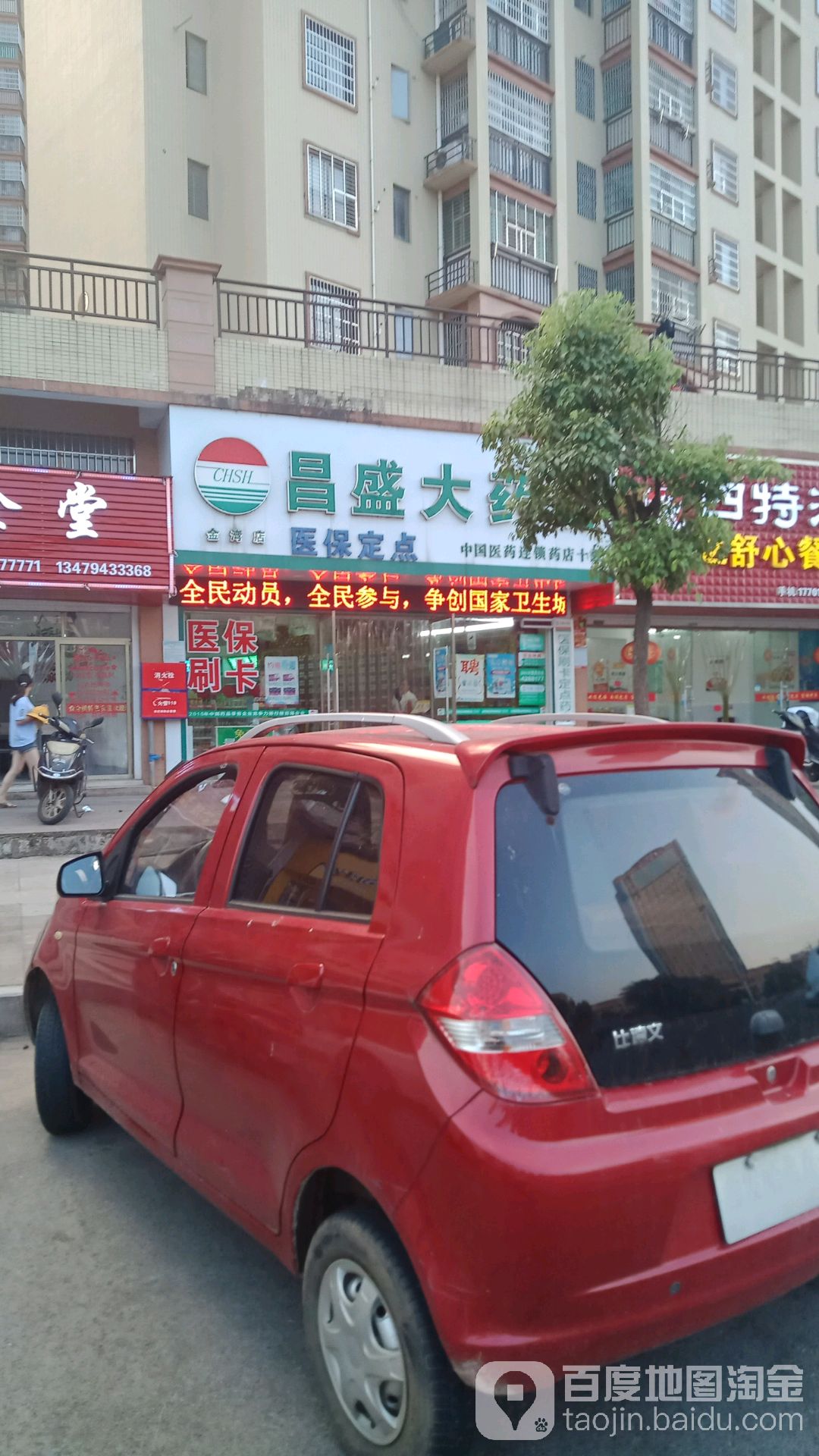 常胜街大药房(抚州东乡金湾店)