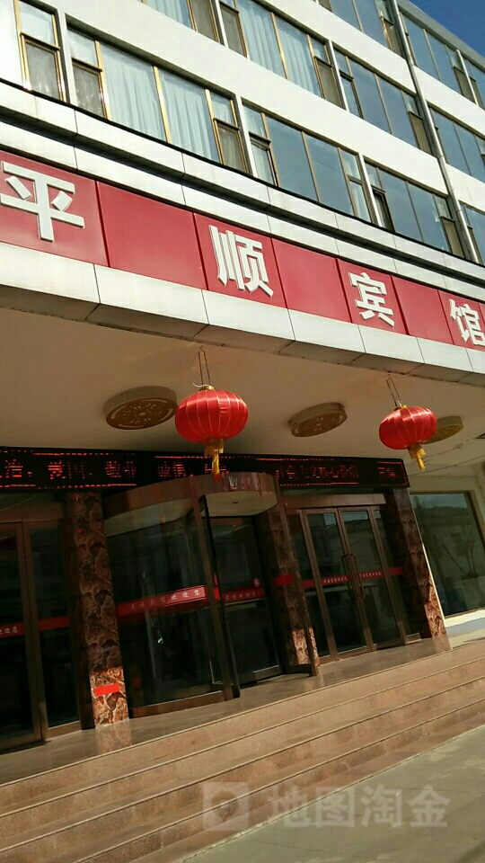 平顺县宾馆(青羊西街店)