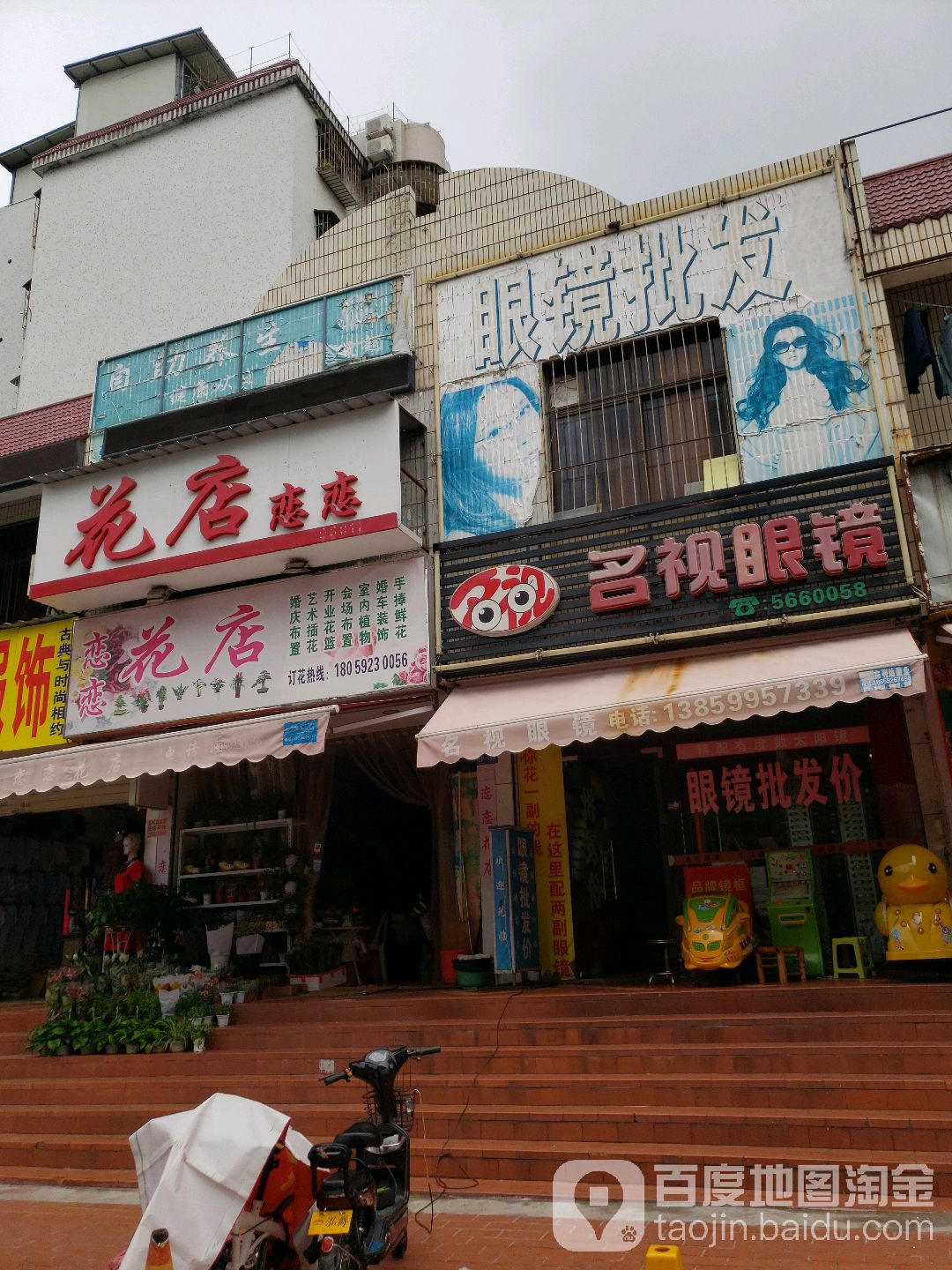 恋恋花店(康乐店)