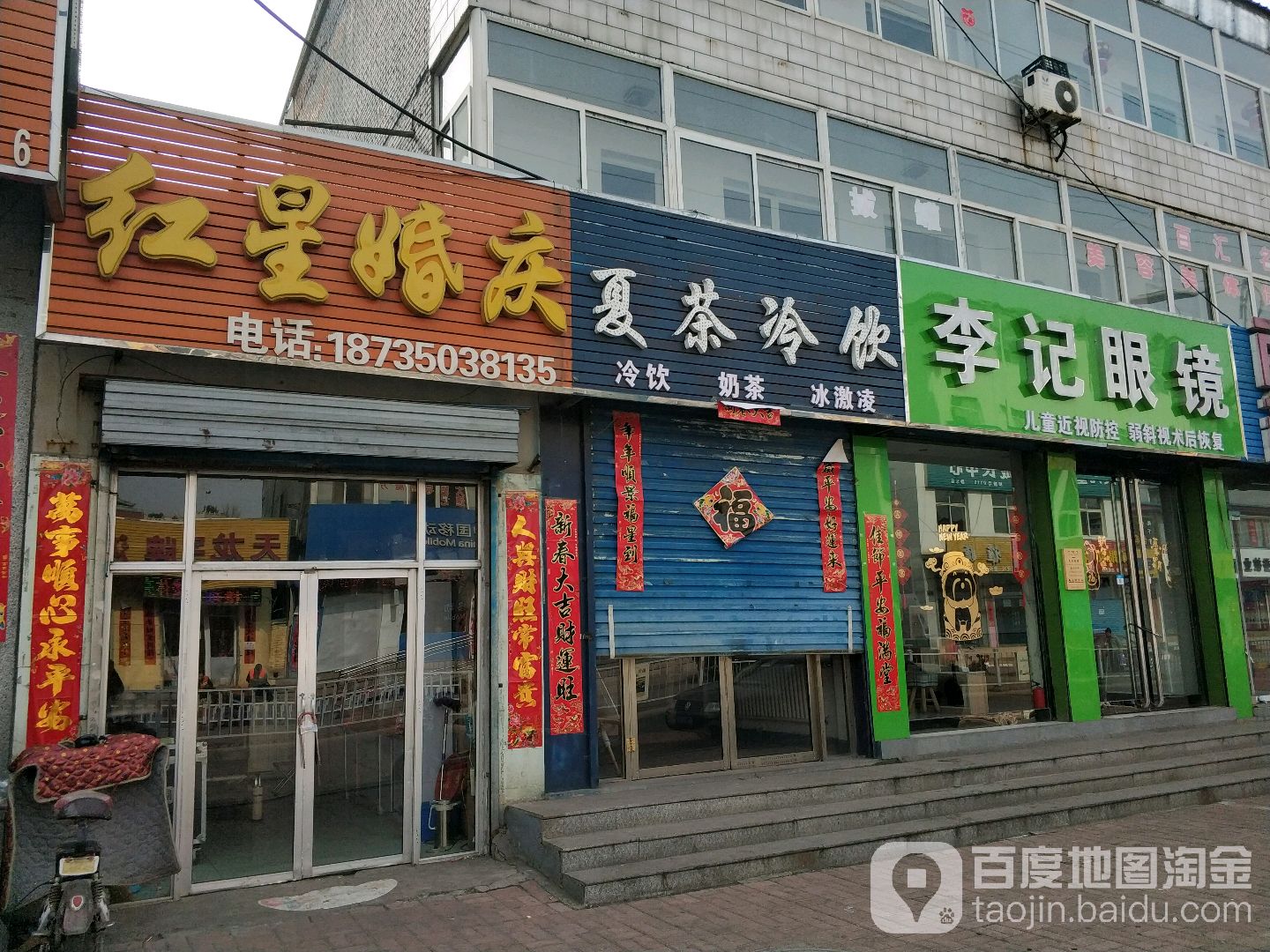 李记眼睛